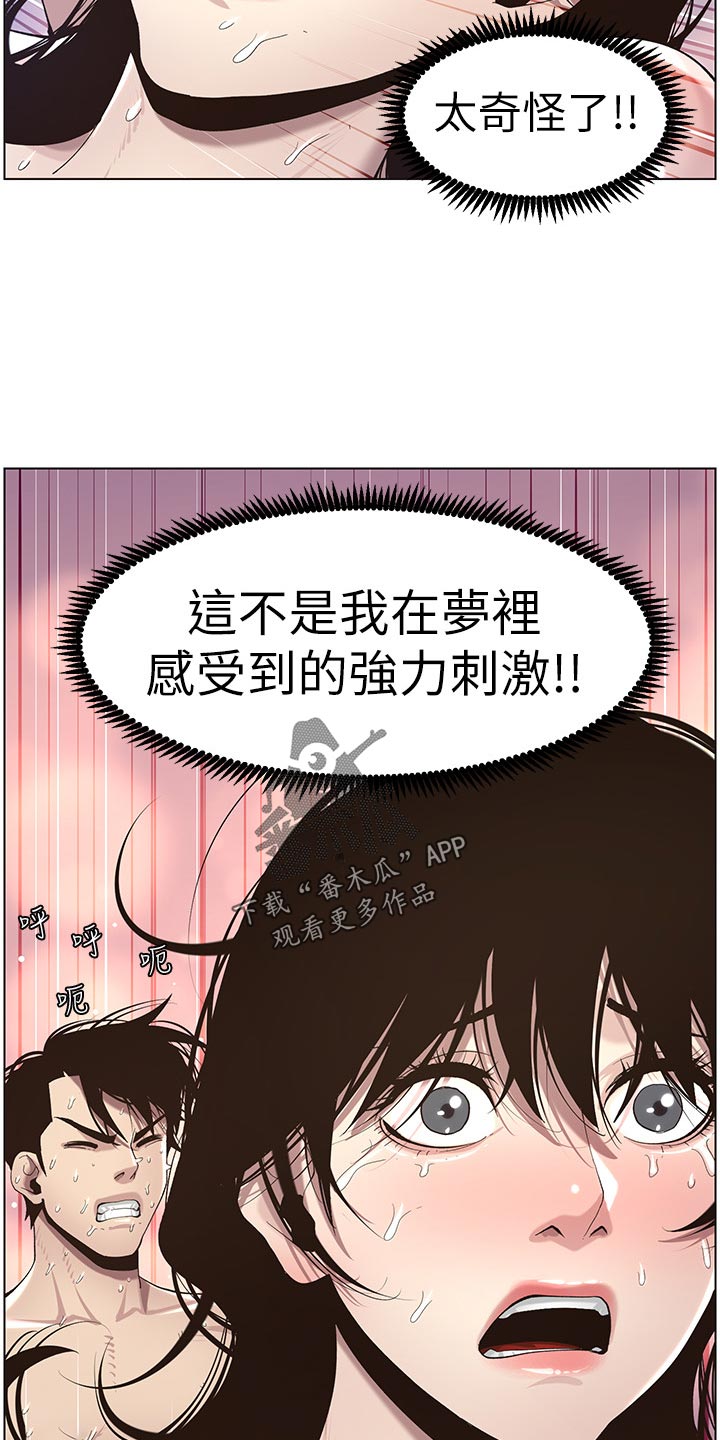 《假爸爸》漫画最新章节第102章：失礼免费下拉式在线观看章节第【4】张图片