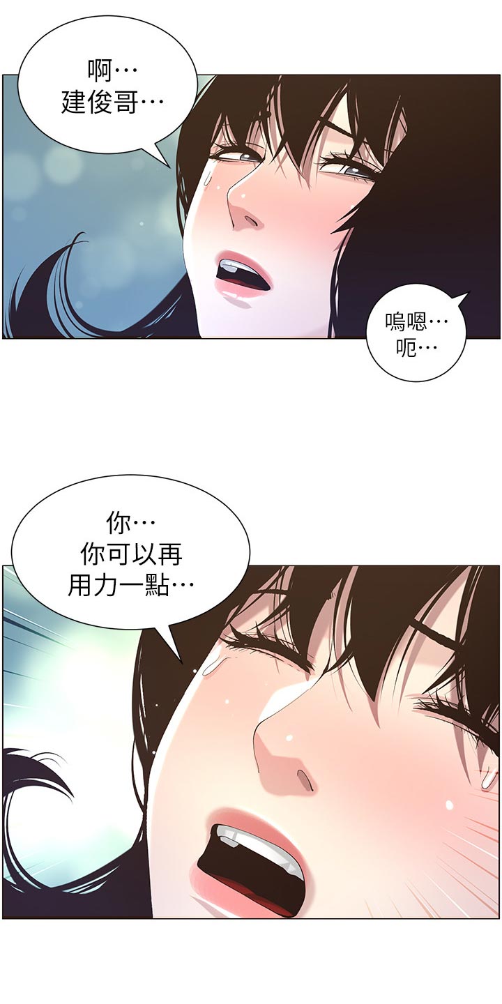 《假爸爸》漫画最新章节第102章：失礼免费下拉式在线观看章节第【9】张图片