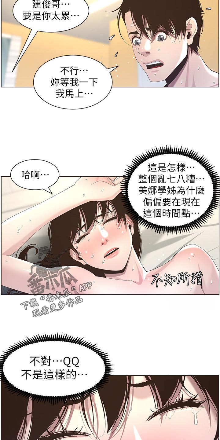 《假爸爸》漫画最新章节第103章：拒之门外免费下拉式在线观看章节第【4】张图片