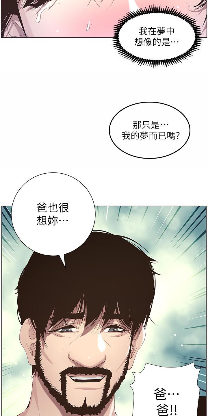 《假爸爸》漫画最新章节第103章：拒之门外免费下拉式在线观看章节第【3】张图片