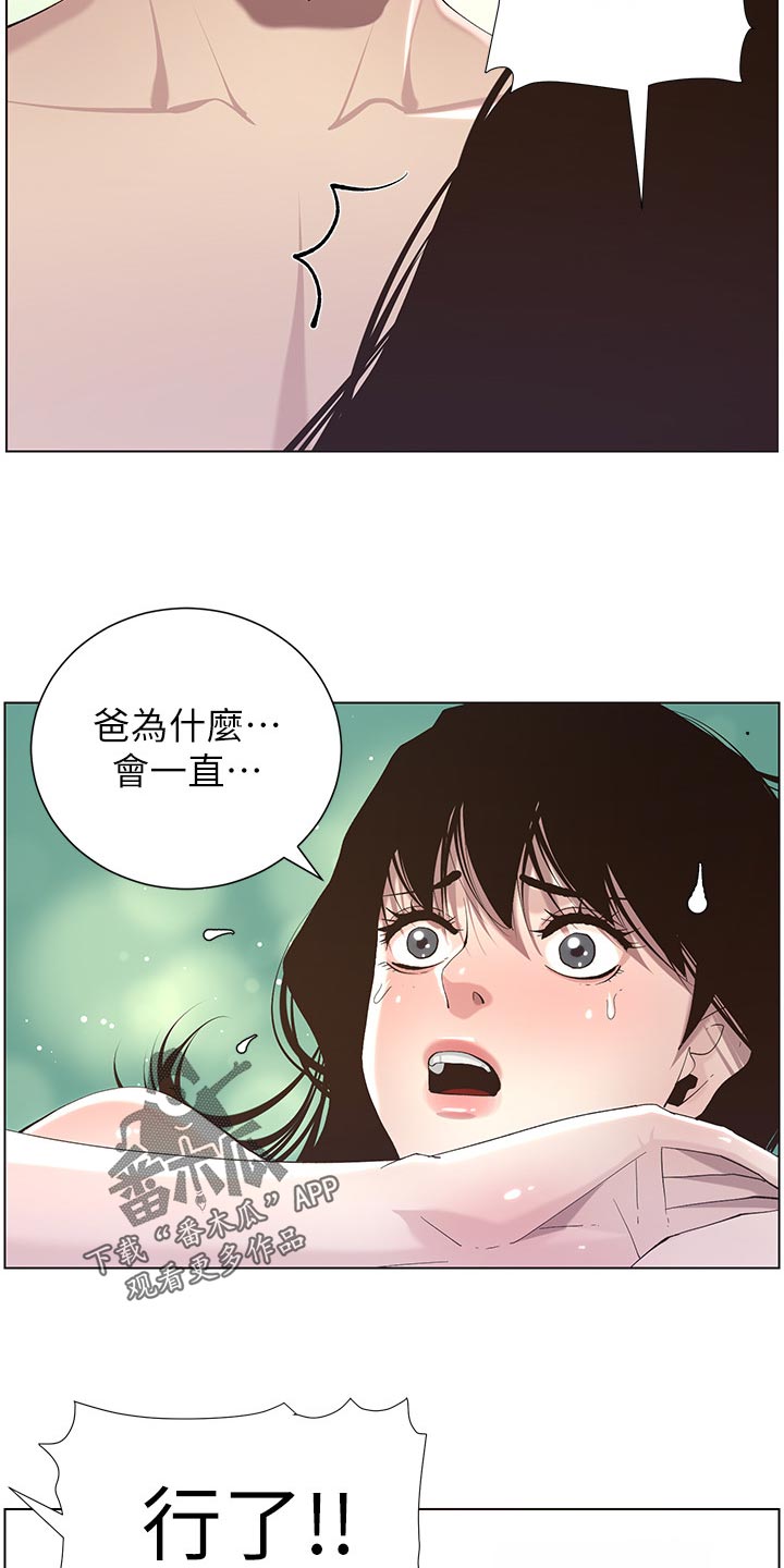 《假爸爸》漫画最新章节第103章：拒之门外免费下拉式在线观看章节第【2】张图片