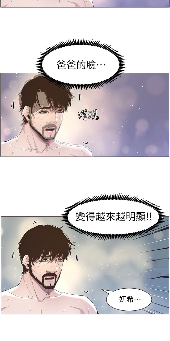 《假爸爸》漫画最新章节第104章：乱七八糟免费下拉式在线观看章节第【2】张图片