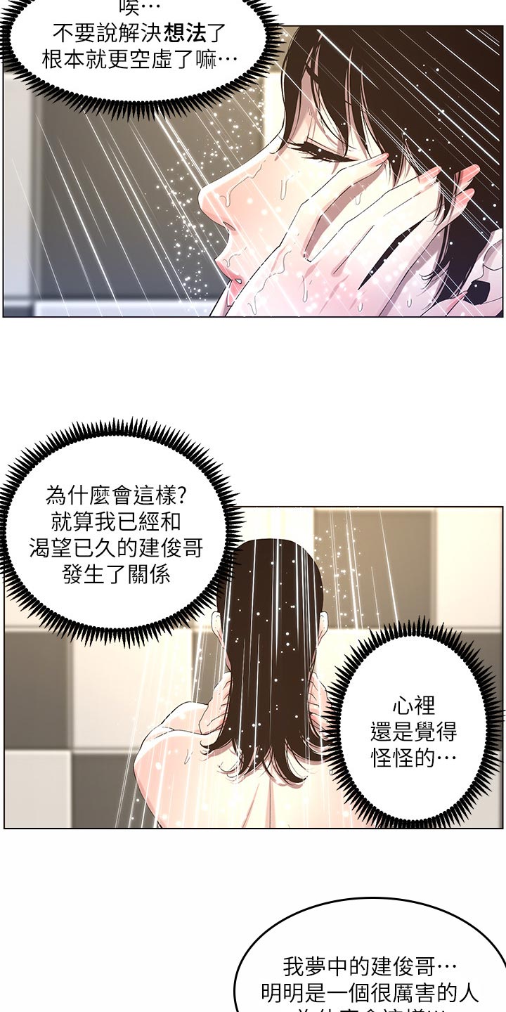 《假爸爸》漫画最新章节第104章：乱七八糟免费下拉式在线观看章节第【4】张图片