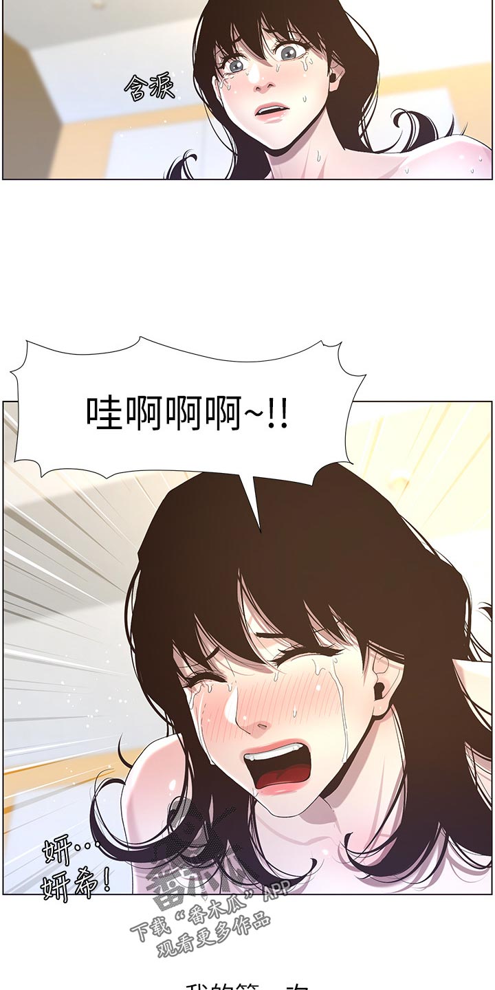 《假爸爸》漫画最新章节第104章：乱七八糟免费下拉式在线观看章节第【7】张图片