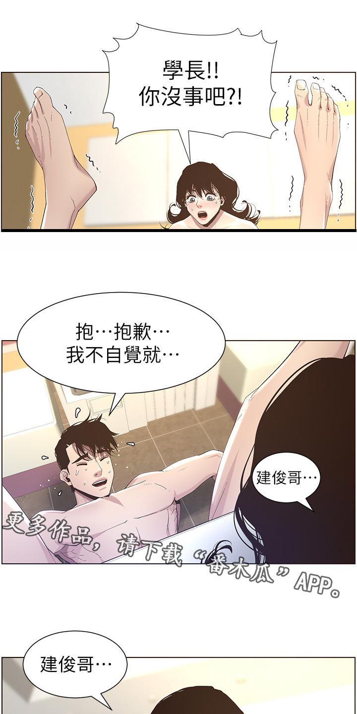 《假爸爸》漫画最新章节第104章：乱七八糟免费下拉式在线观看章节第【8】张图片