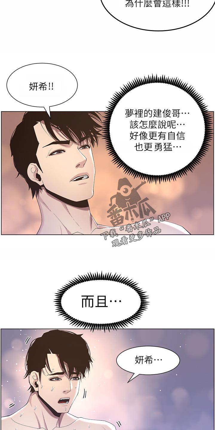 《假爸爸》漫画最新章节第104章：乱七八糟免费下拉式在线观看章节第【3】张图片