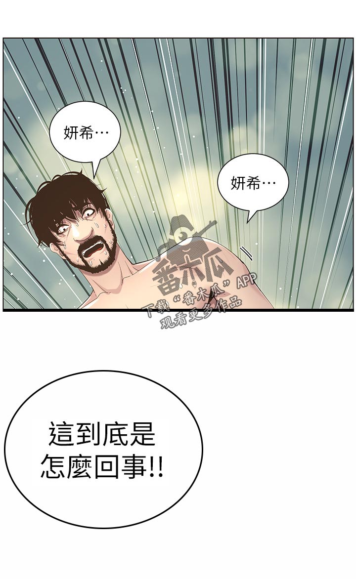 《假爸爸》漫画最新章节第104章：乱七八糟免费下拉式在线观看章节第【1】张图片