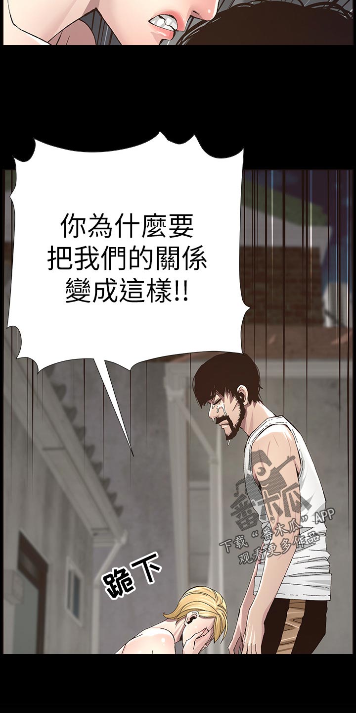 《假爸爸》漫画最新章节第105章：失望免费下拉式在线观看章节第【4】张图片