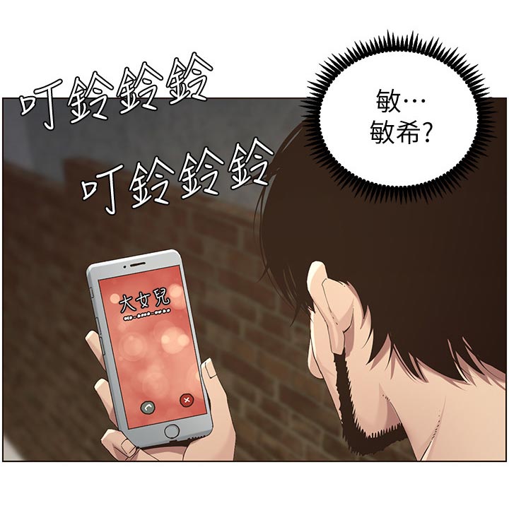 《假爸爸》漫画最新章节第105章：失望免费下拉式在线观看章节第【1】张图片