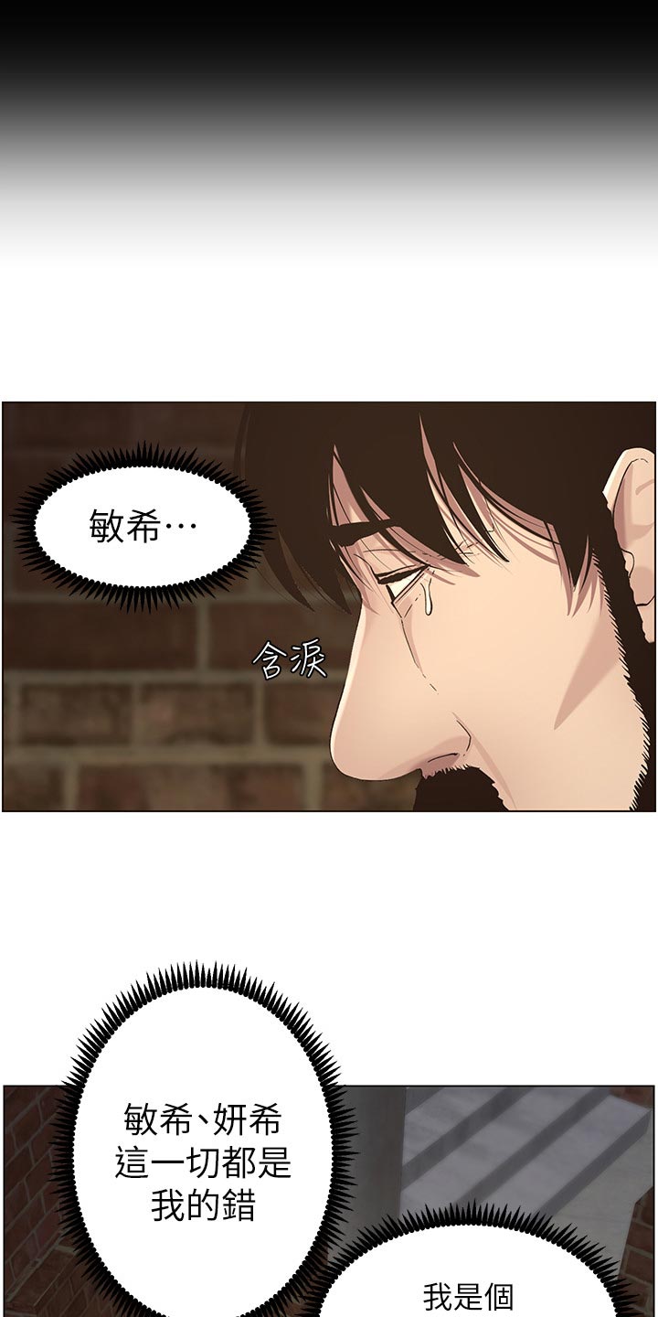 《假爸爸》漫画最新章节第105章：失望免费下拉式在线观看章节第【3】张图片