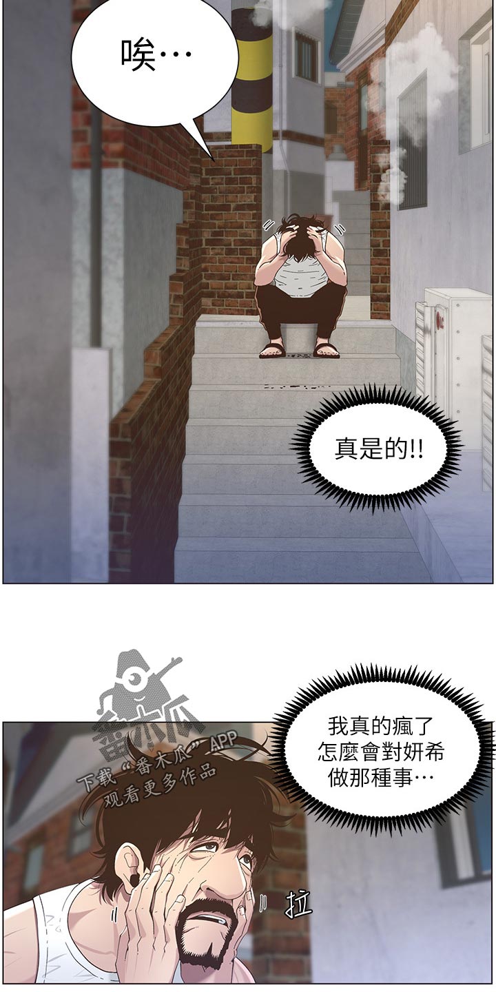 《假爸爸》漫画最新章节第105章：失望免费下拉式在线观看章节第【9】张图片