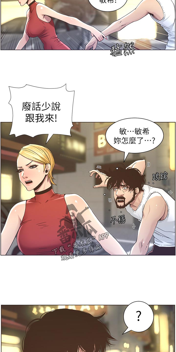 《假爸爸》漫画最新章节第106章：撞见免费下拉式在线观看章节第【7】张图片