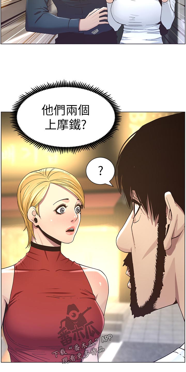 《假爸爸》漫画最新章节第106章：撞见免费下拉式在线观看章节第【9】张图片