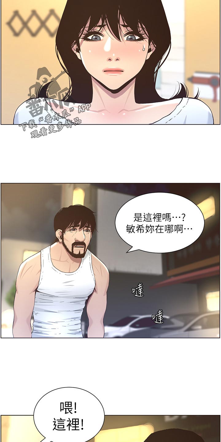 《假爸爸》漫画最新章节第106章：撞见免费下拉式在线观看章节第【17】张图片