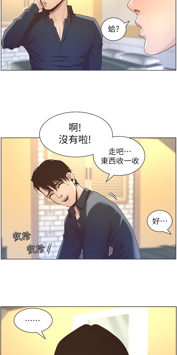 《假爸爸》漫画最新章节第106章：撞见免费下拉式在线观看章节第【18】张图片