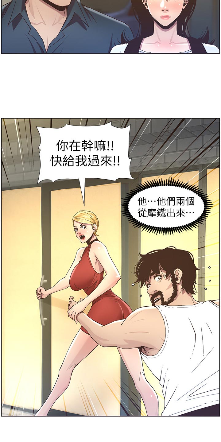 《假爸爸》漫画最新章节第106章：撞见免费下拉式在线观看章节第【3】张图片