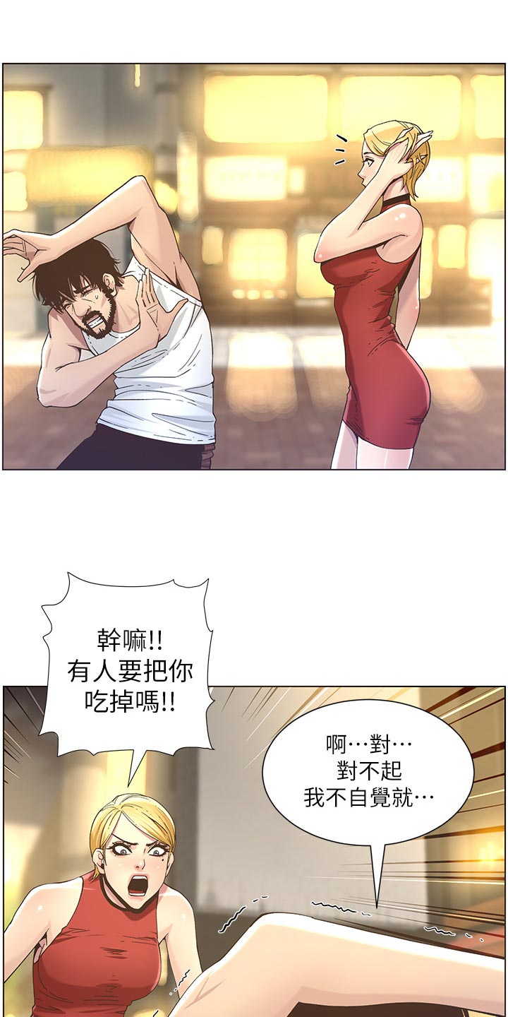 《假爸爸》漫画最新章节第106章：撞见免费下拉式在线观看章节第【13】张图片