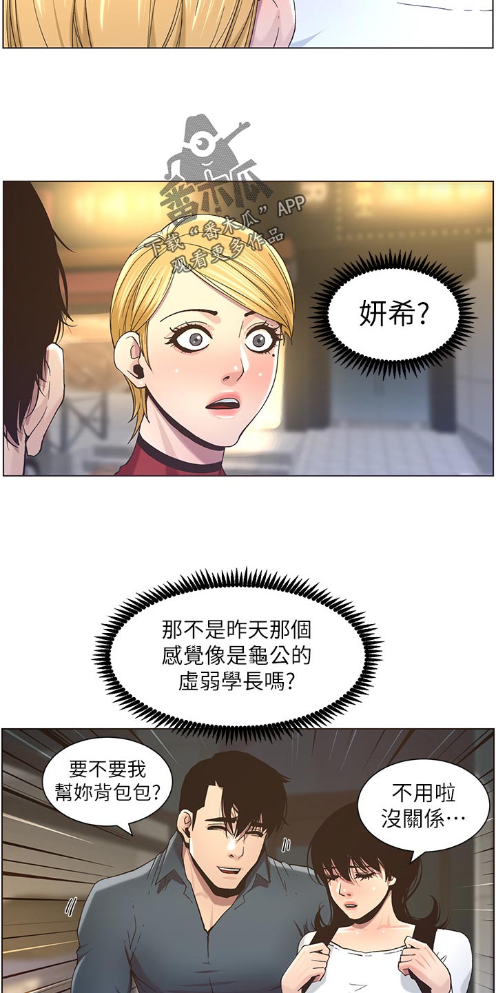 《假爸爸》漫画最新章节第106章：撞见免费下拉式在线观看章节第【10】张图片