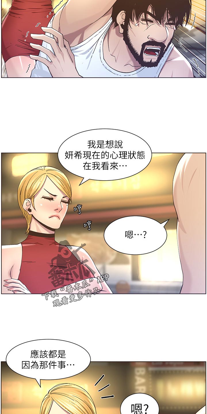 《假爸爸》漫画最新章节第106章：撞见免费下拉式在线观看章节第【12】张图片