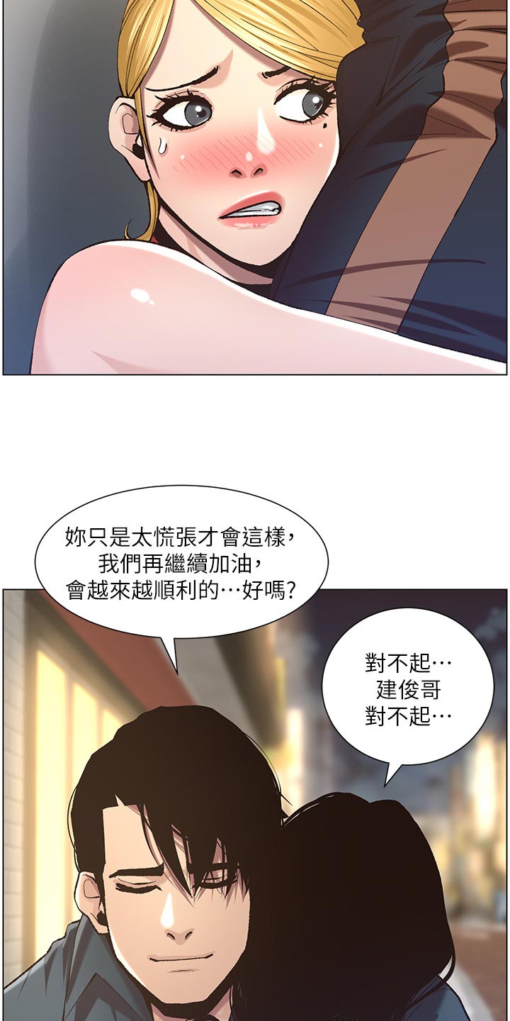 《假爸爸》漫画最新章节第107章：偷听免费下拉式在线观看章节第【2】张图片