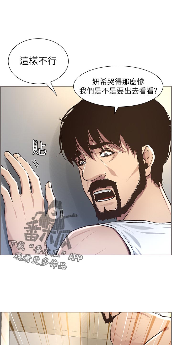 《假爸爸》漫画最新章节第107章：偷听免费下拉式在线观看章节第【4】张图片