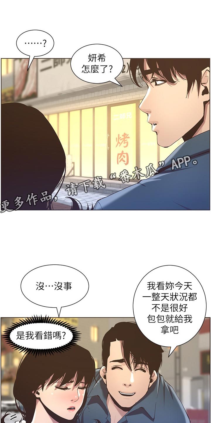 《假爸爸》漫画最新章节第107章：偷听免费下拉式在线观看章节第【21】张图片