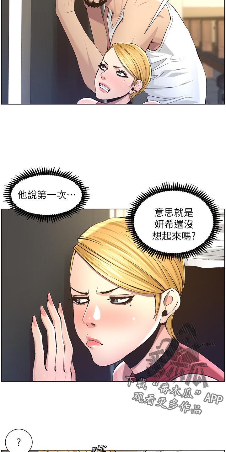 《假爸爸》漫画最新章节第107章：偷听免费下拉式在线观看章节第【7】张图片