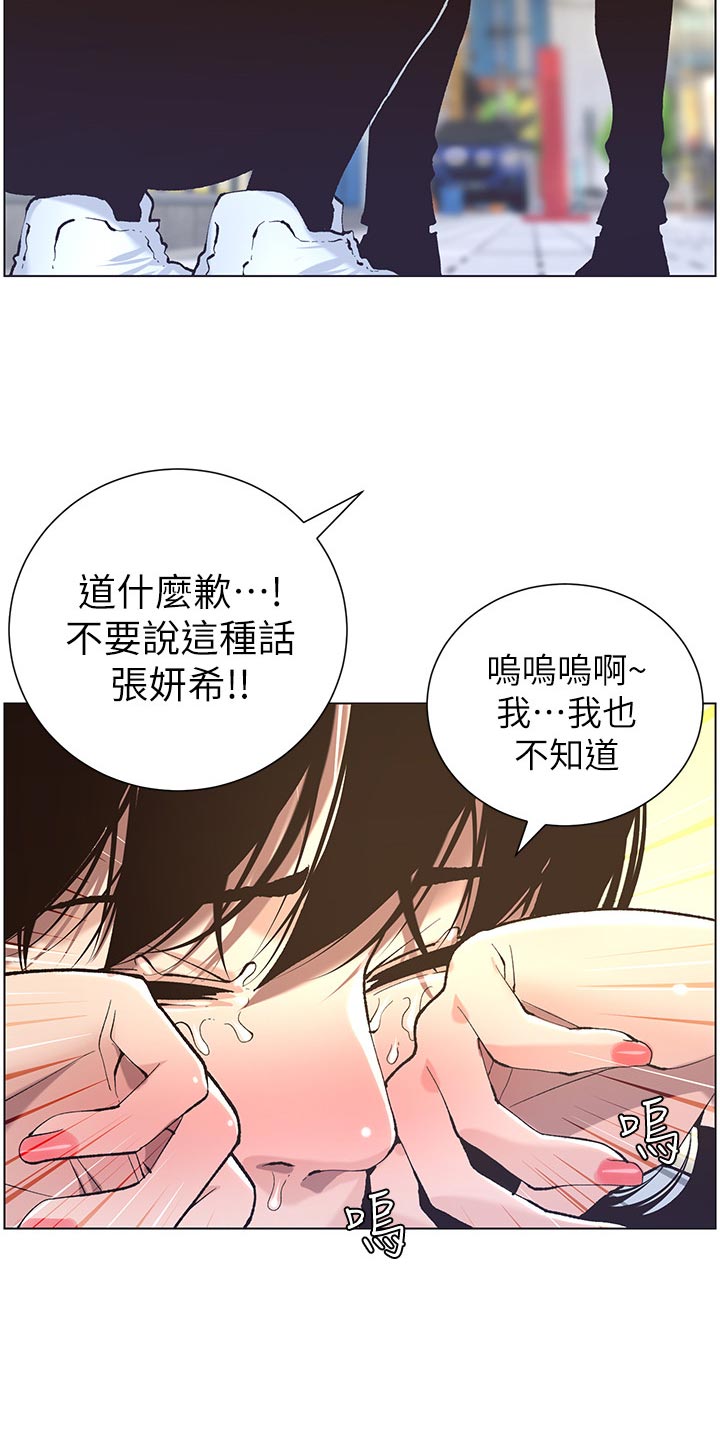 《假爸爸》漫画最新章节第107章：偷听免费下拉式在线观看章节第【10】张图片