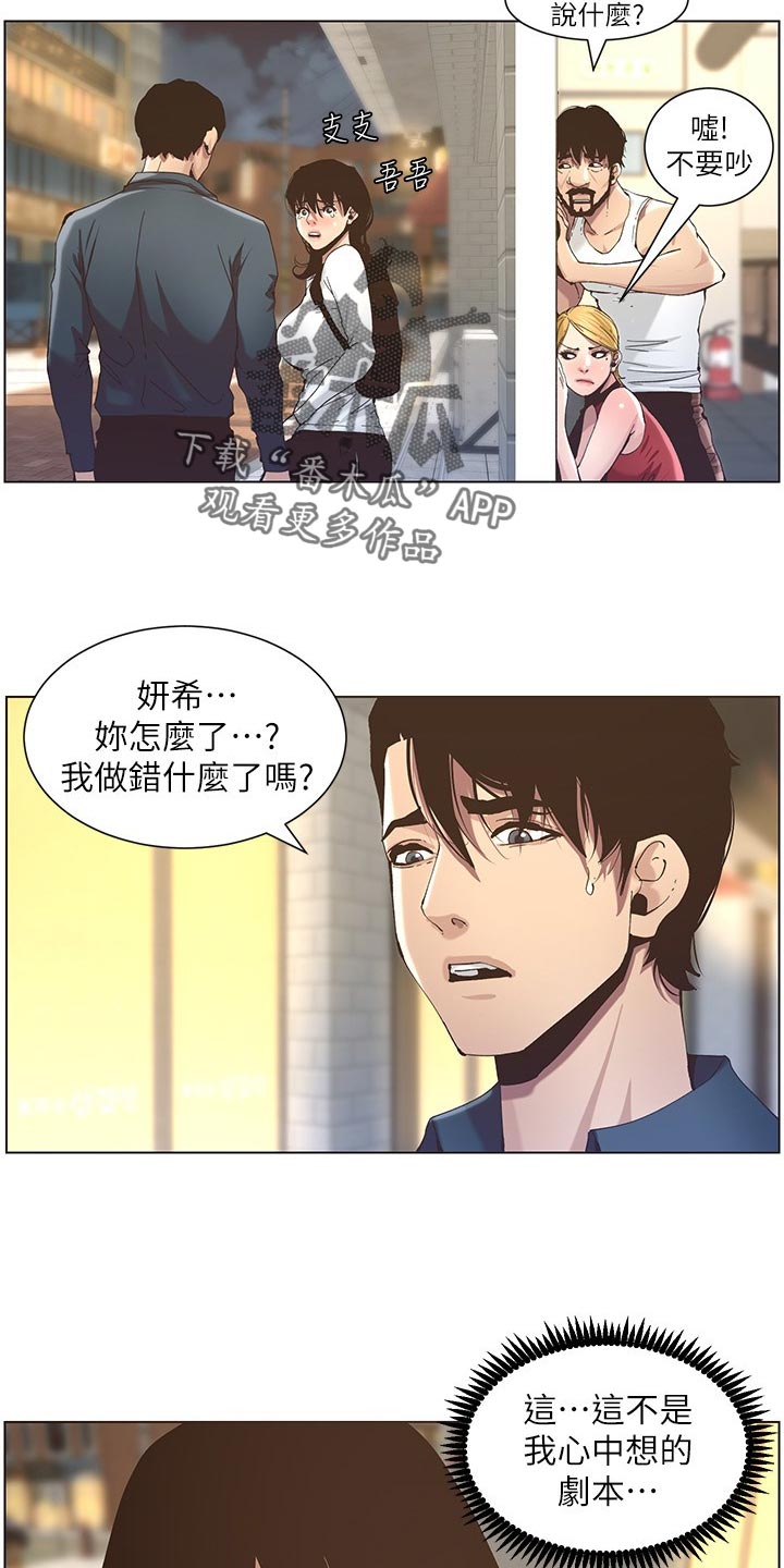 《假爸爸》漫画最新章节第107章：偷听免费下拉式在线观看章节第【17】张图片