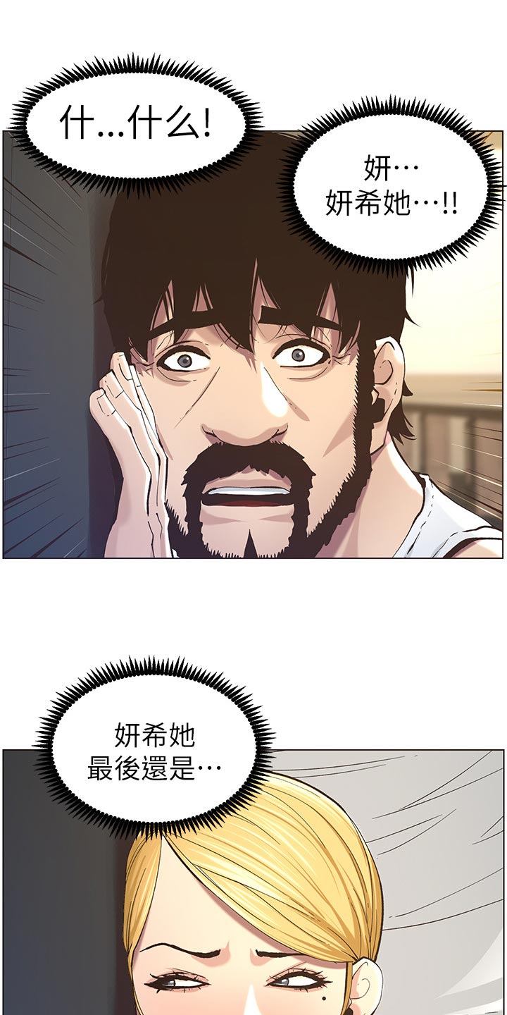 《假爸爸》漫画最新章节第107章：偷听免费下拉式在线观看章节第【14】张图片