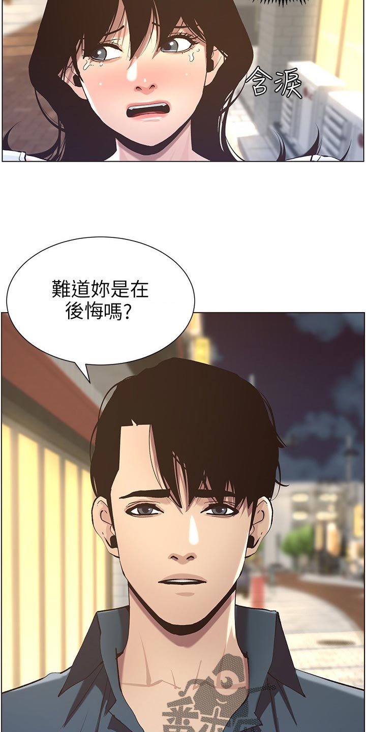 《假爸爸》漫画最新章节第107章：偷听免费下拉式在线观看章节第【16】张图片