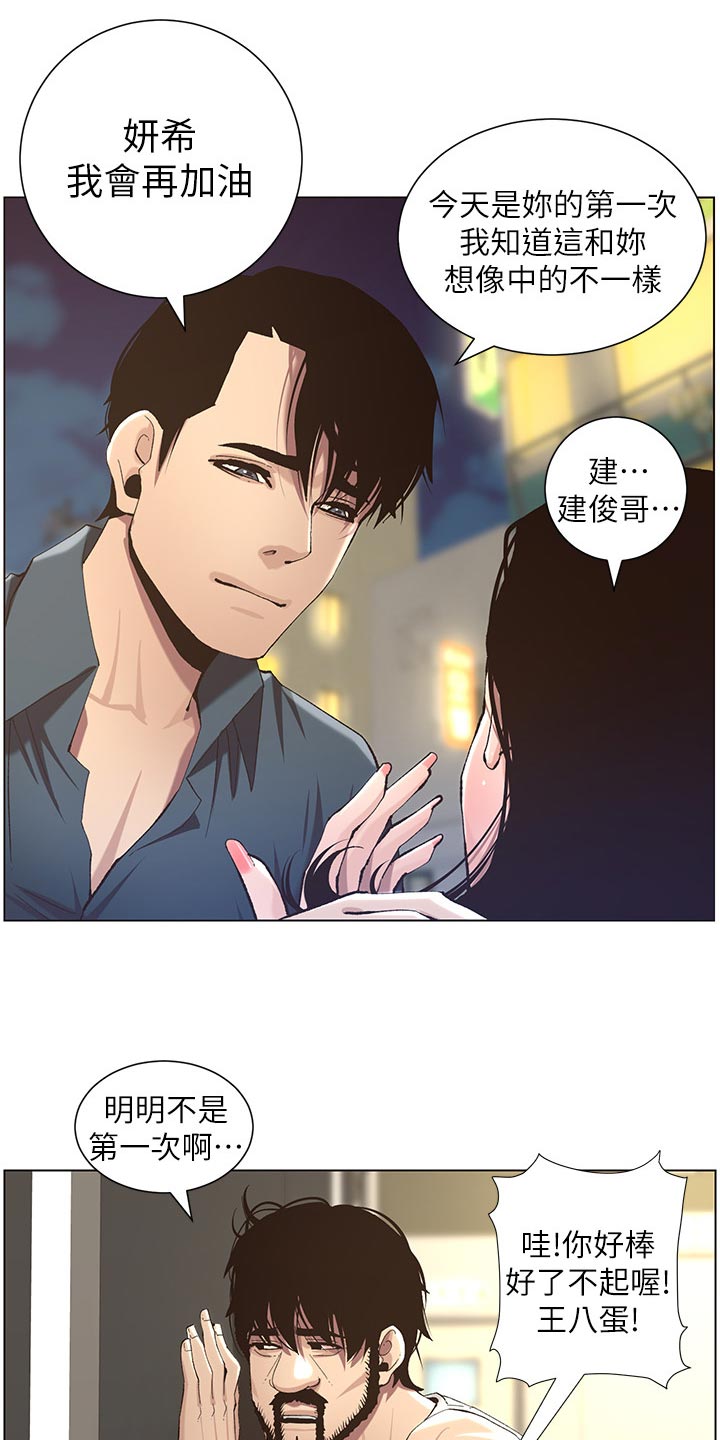 《假爸爸》漫画最新章节第107章：偷听免费下拉式在线观看章节第【8】张图片