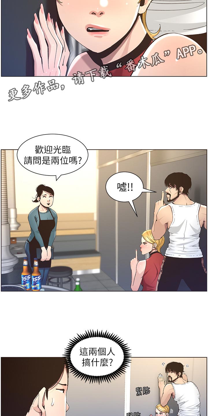 《假爸爸》漫画最新章节第107章：偷听免费下拉式在线观看章节第【13】张图片