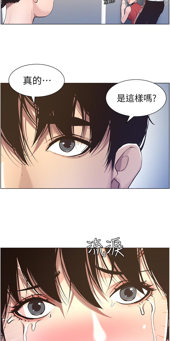 《假爸爸》漫画最新章节第107章：偷听免费下拉式在线观看章节第【12】张图片