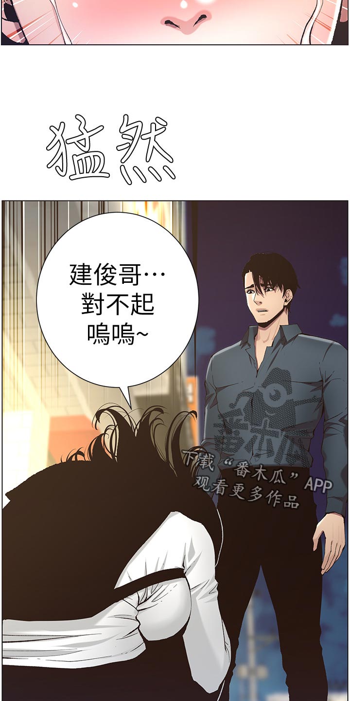 《假爸爸》漫画最新章节第107章：偷听免费下拉式在线观看章节第【11】张图片