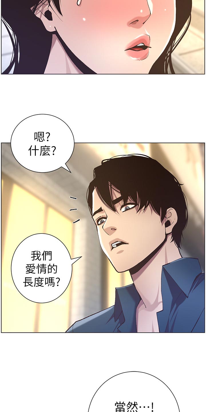 《假爸爸》漫画最新章节第108章：爸，我好想你免费下拉式在线观看章节第【25】张图片