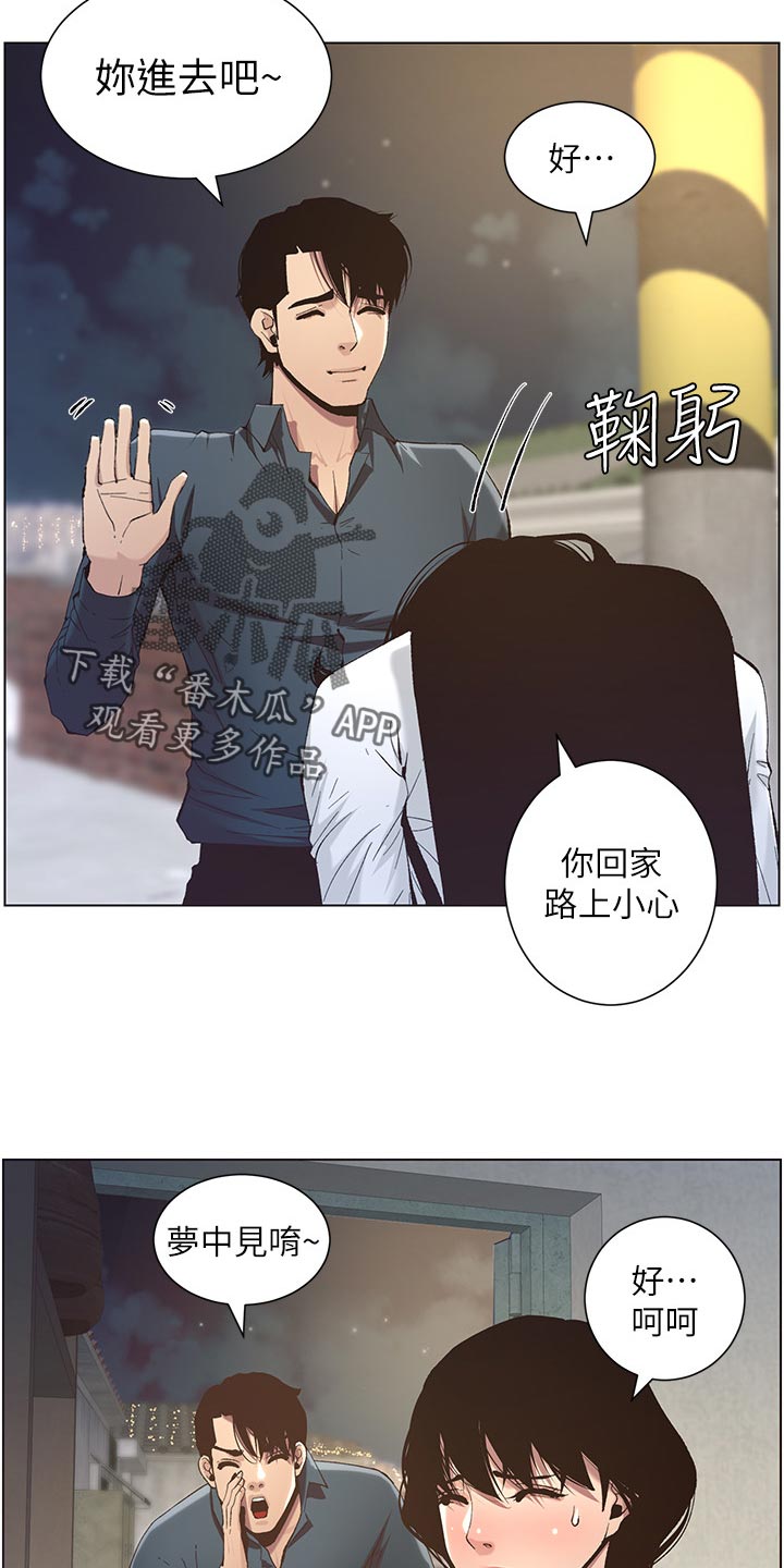 《假爸爸》漫画最新章节第108章：爸，我好想你免费下拉式在线观看章节第【10】张图片