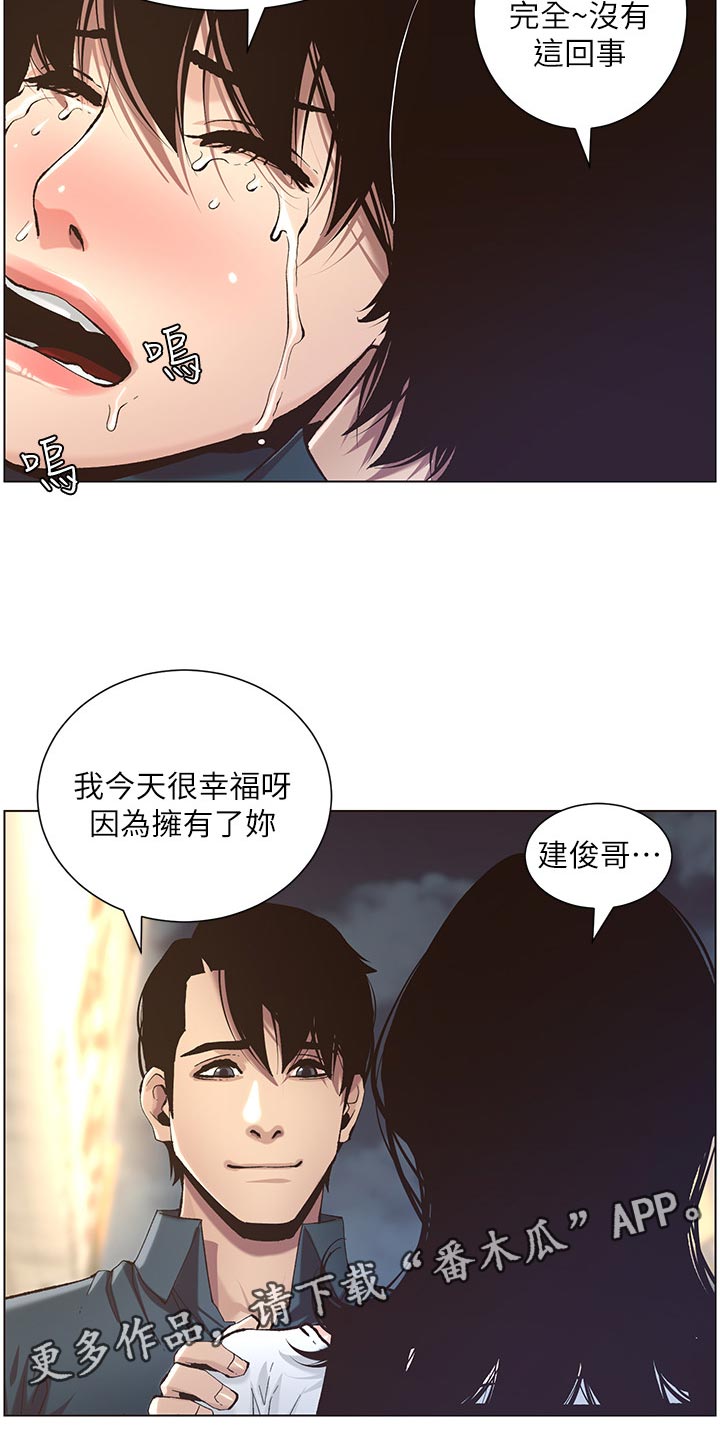 《假爸爸》漫画最新章节第108章：爸，我好想你免费下拉式在线观看章节第【27】张图片