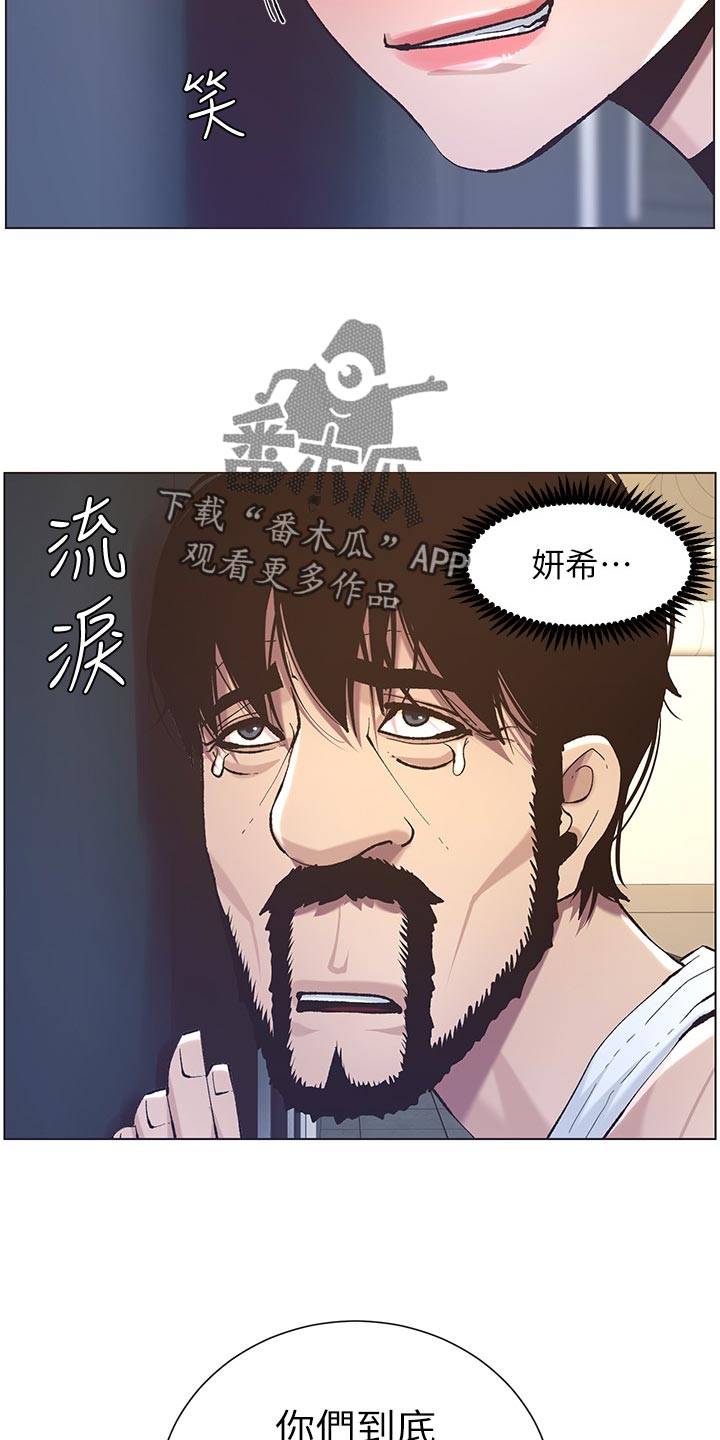 《假爸爸》漫画最新章节第108章：爸，我好想你免费下拉式在线观看章节第【21】张图片