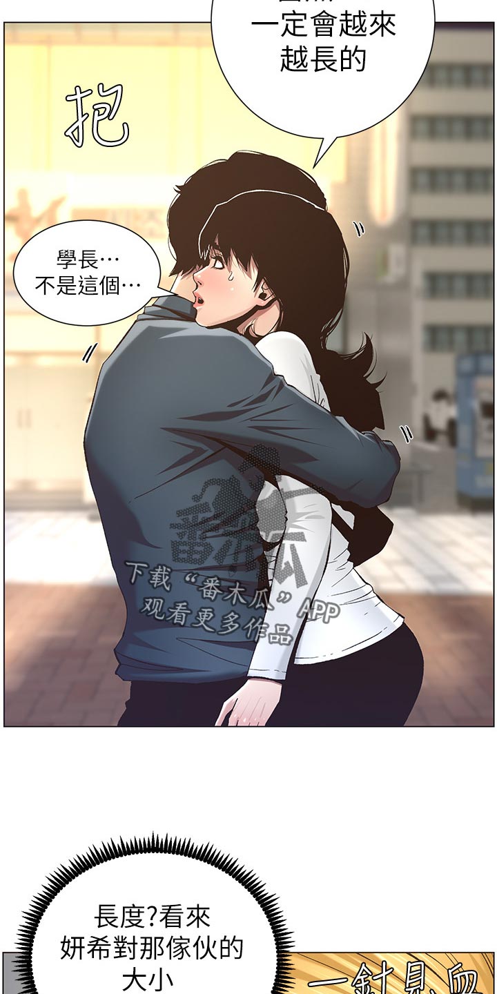 《假爸爸》漫画最新章节第108章：爸，我好想你免费下拉式在线观看章节第【24】张图片