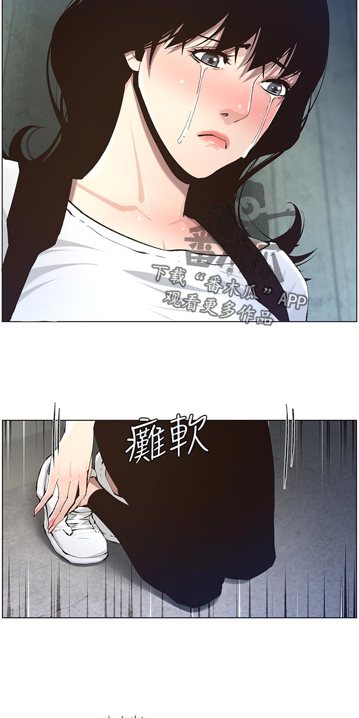 《假爸爸》漫画最新章节第108章：爸，我好想你免费下拉式在线观看章节第【7】张图片