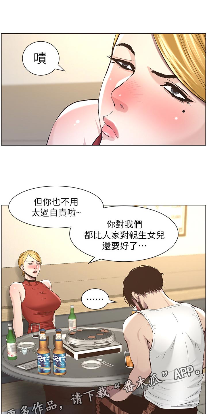 《假爸爸》漫画最新章节第109章：伤心免费下拉式在线观看章节第【15】张图片