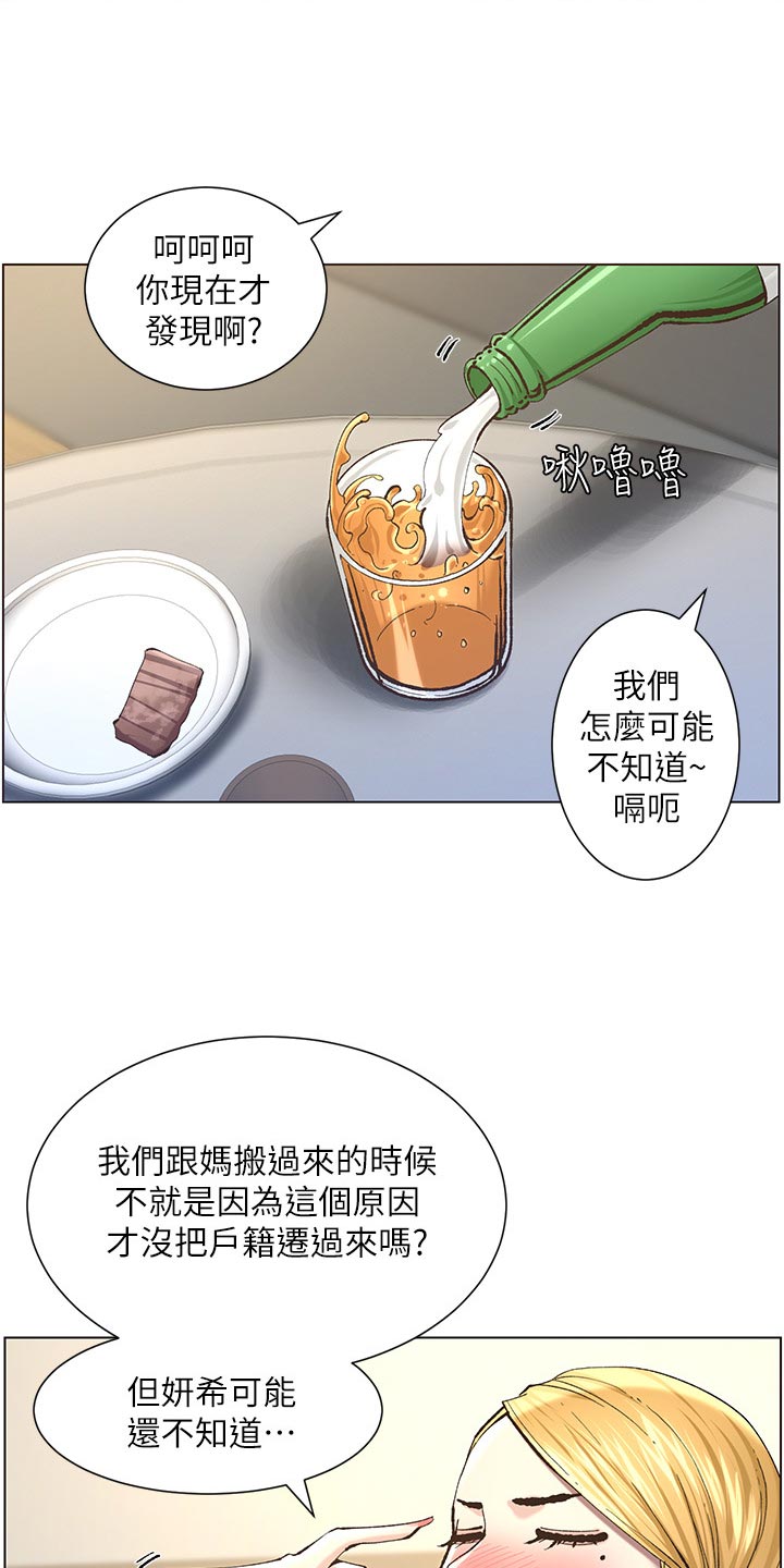 《假爸爸》漫画最新章节第109章：伤心免费下拉式在线观看章节第【17】张图片