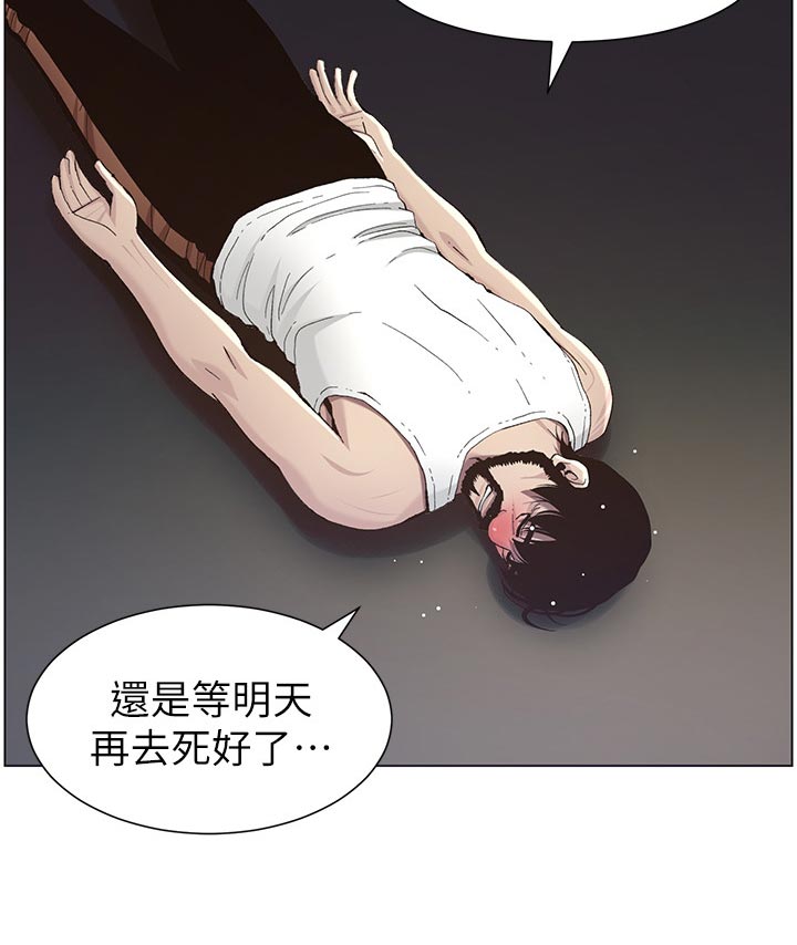 《假爸爸》漫画最新章节第109章：伤心免费下拉式在线观看章节第【1】张图片