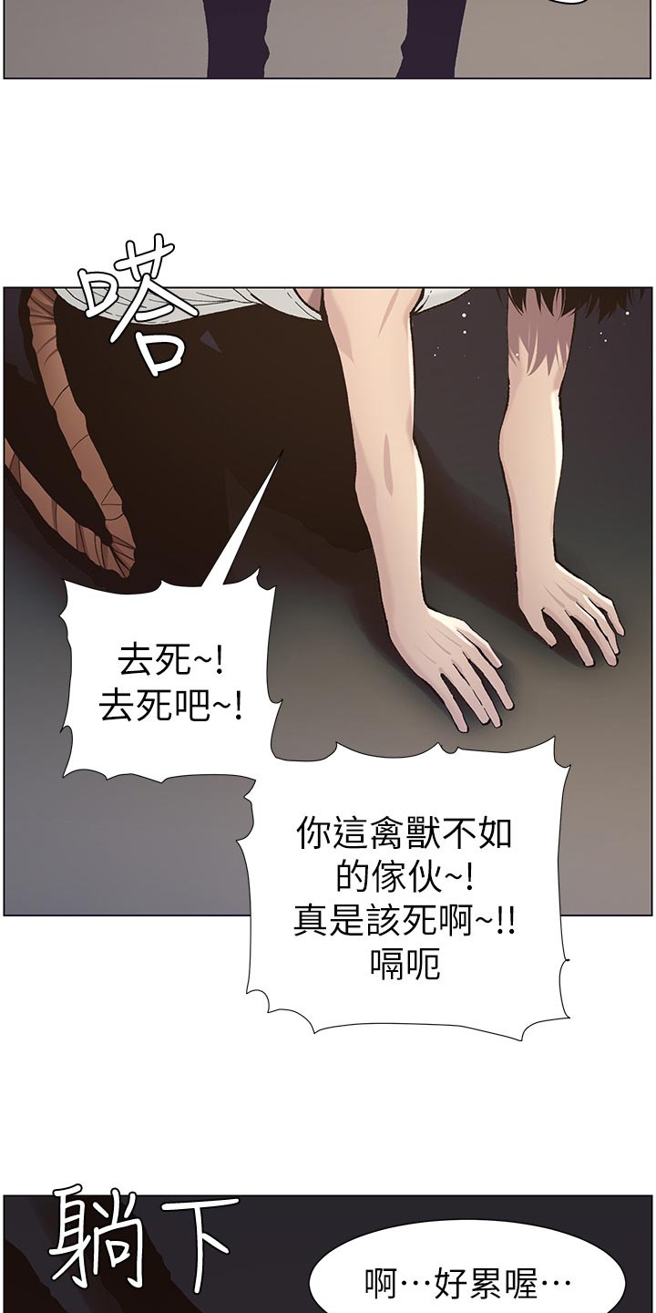 《假爸爸》漫画最新章节第109章：伤心免费下拉式在线观看章节第【2】张图片