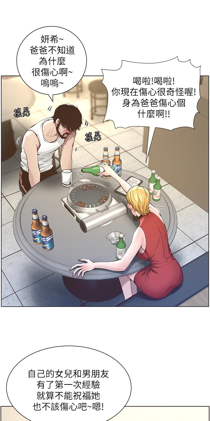 《假爸爸》漫画最新章节第109章：伤心免费下拉式在线观看章节第【22】张图片