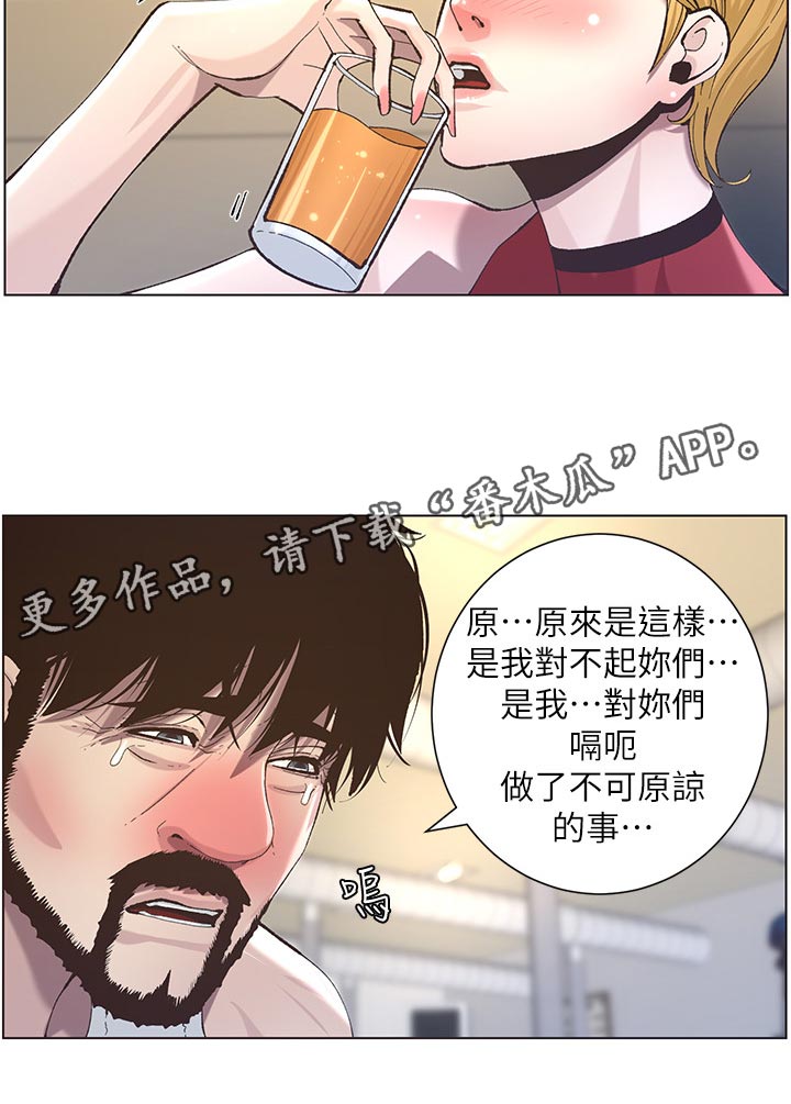 《假爸爸》漫画最新章节第109章：伤心免费下拉式在线观看章节第【16】张图片