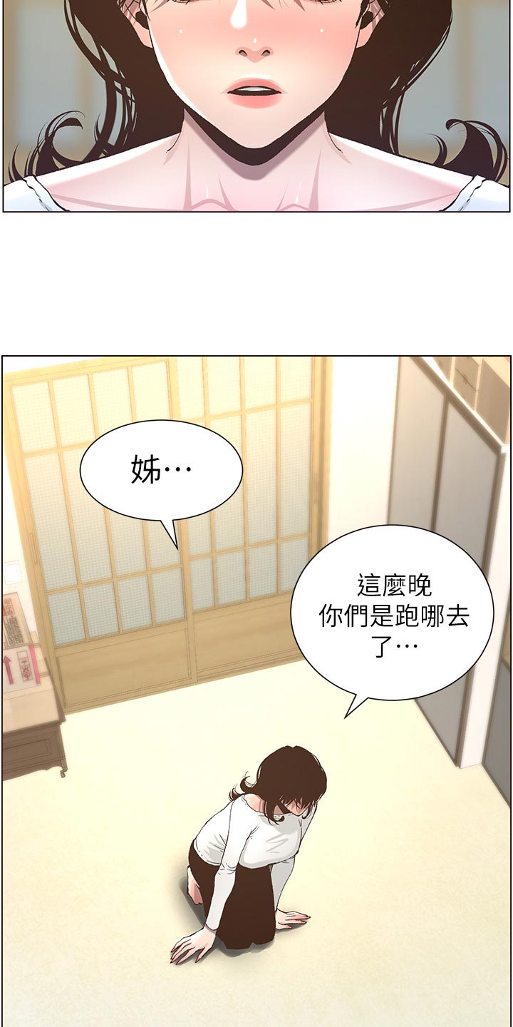 《假爸爸》漫画最新章节第109章：伤心免费下拉式在线观看章节第【6】张图片