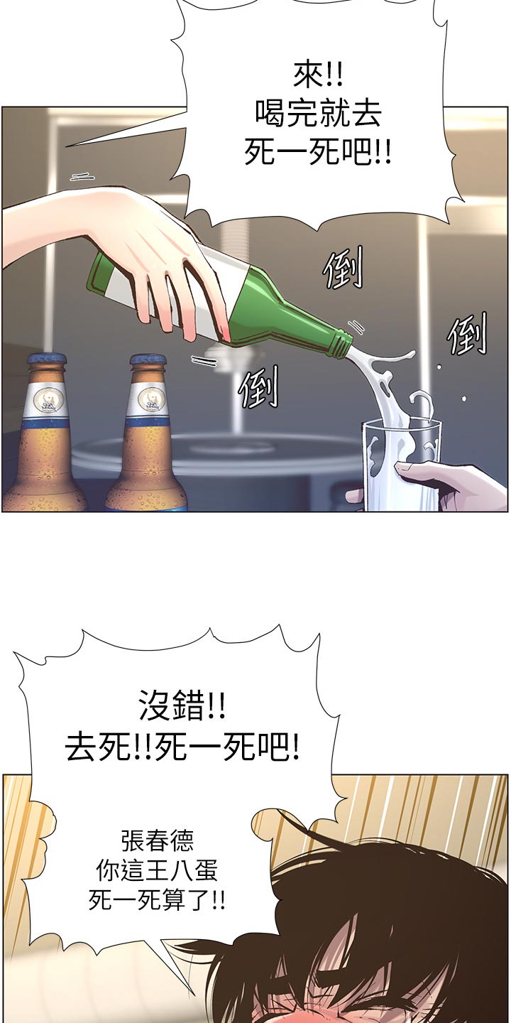 《假爸爸》漫画最新章节第109章：伤心免费下拉式在线观看章节第【9】张图片