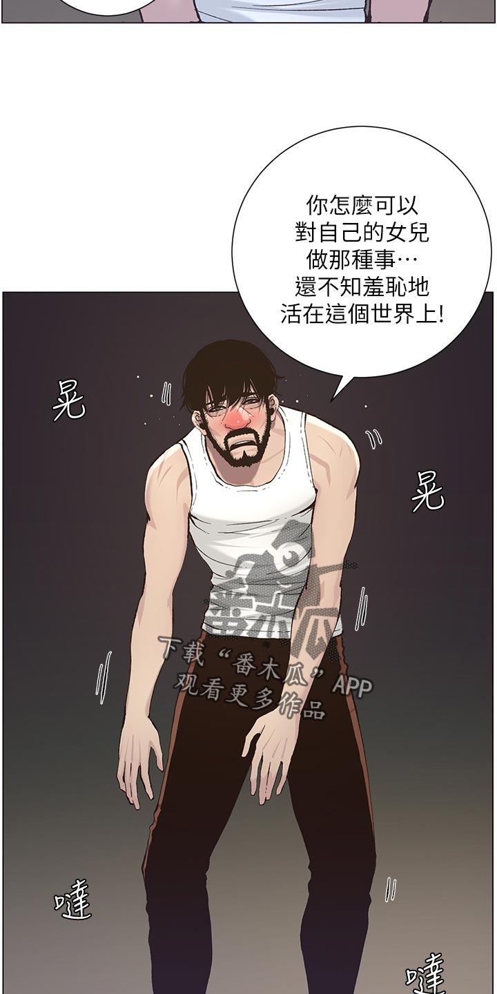 《假爸爸》漫画最新章节第109章：伤心免费下拉式在线观看章节第【3】张图片